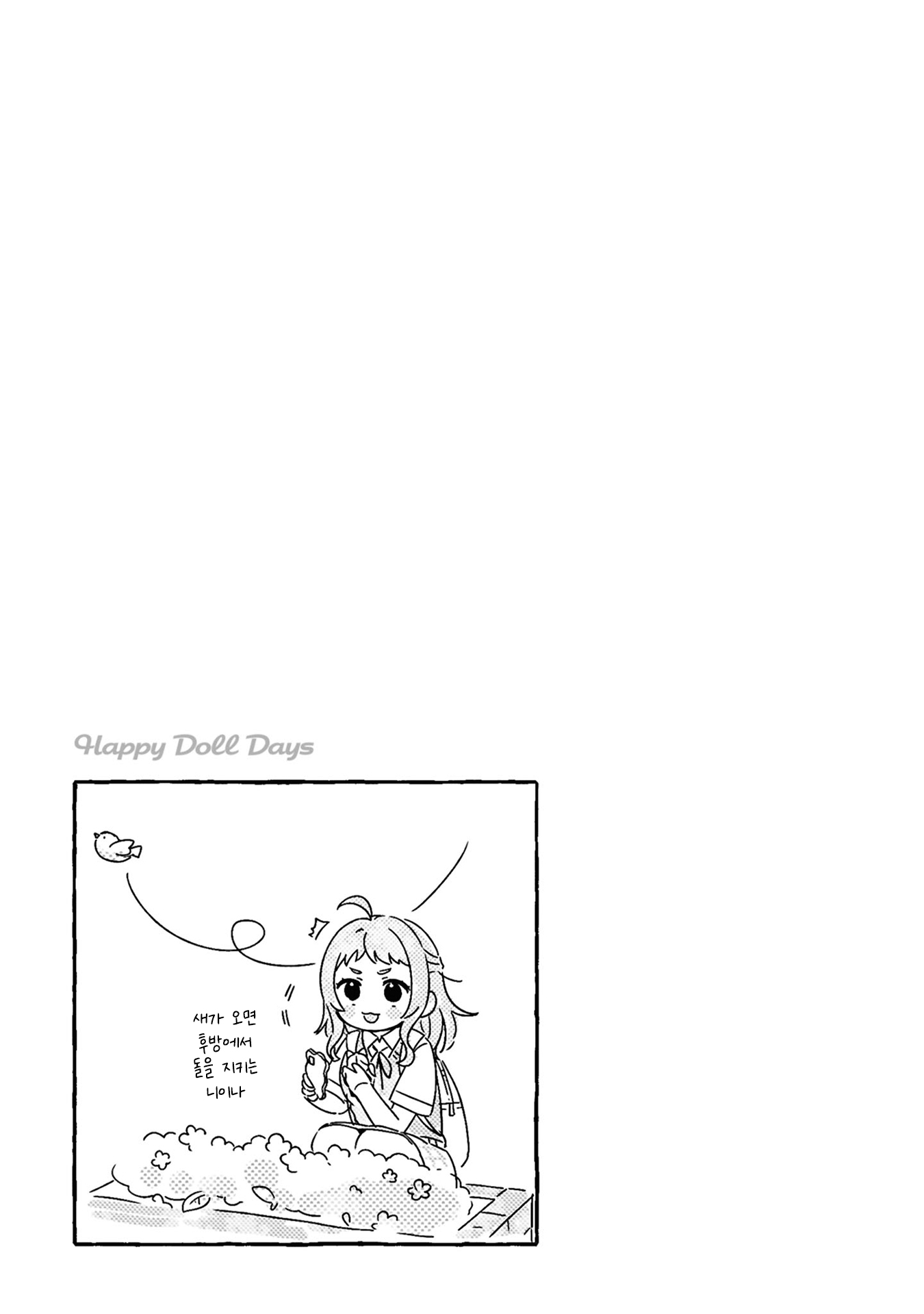 Happy Doll Days Vol. 1 Ch. 3 第21页