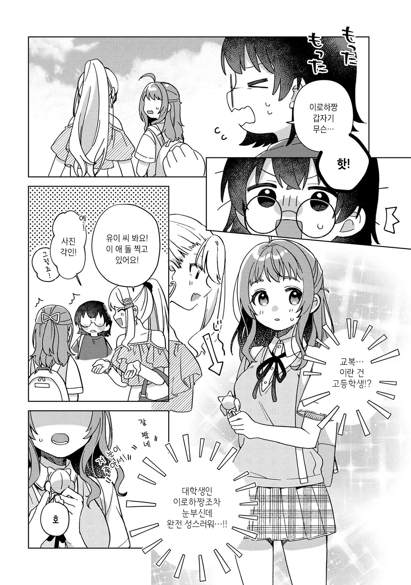 Happy Doll Days Vol. 1 Ch. 3 第4页
