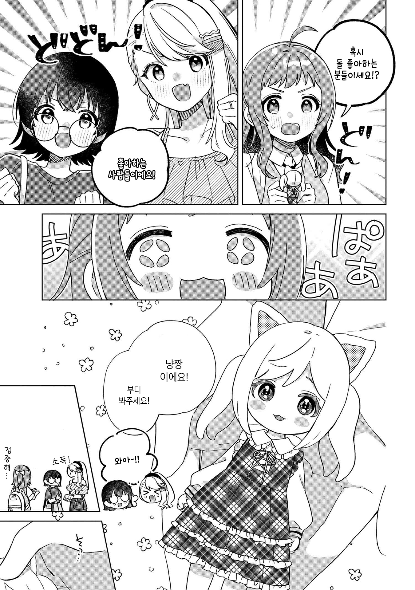 Happy Doll Days Vol. 1 Ch. 3 第5页
