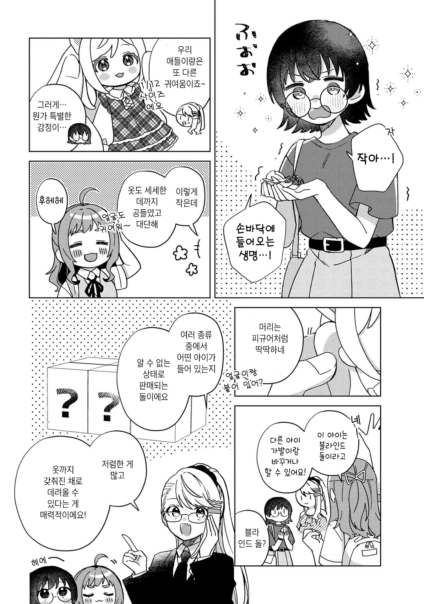 Happy Doll Days Vol. 1 Ch. 3 第6页