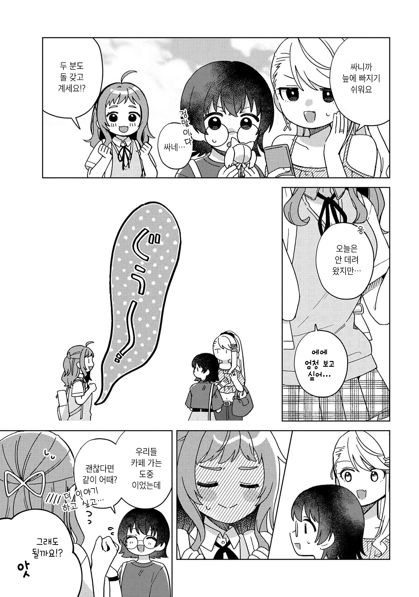 Happy Doll Days Vol. 1 Ch. 3 第7页