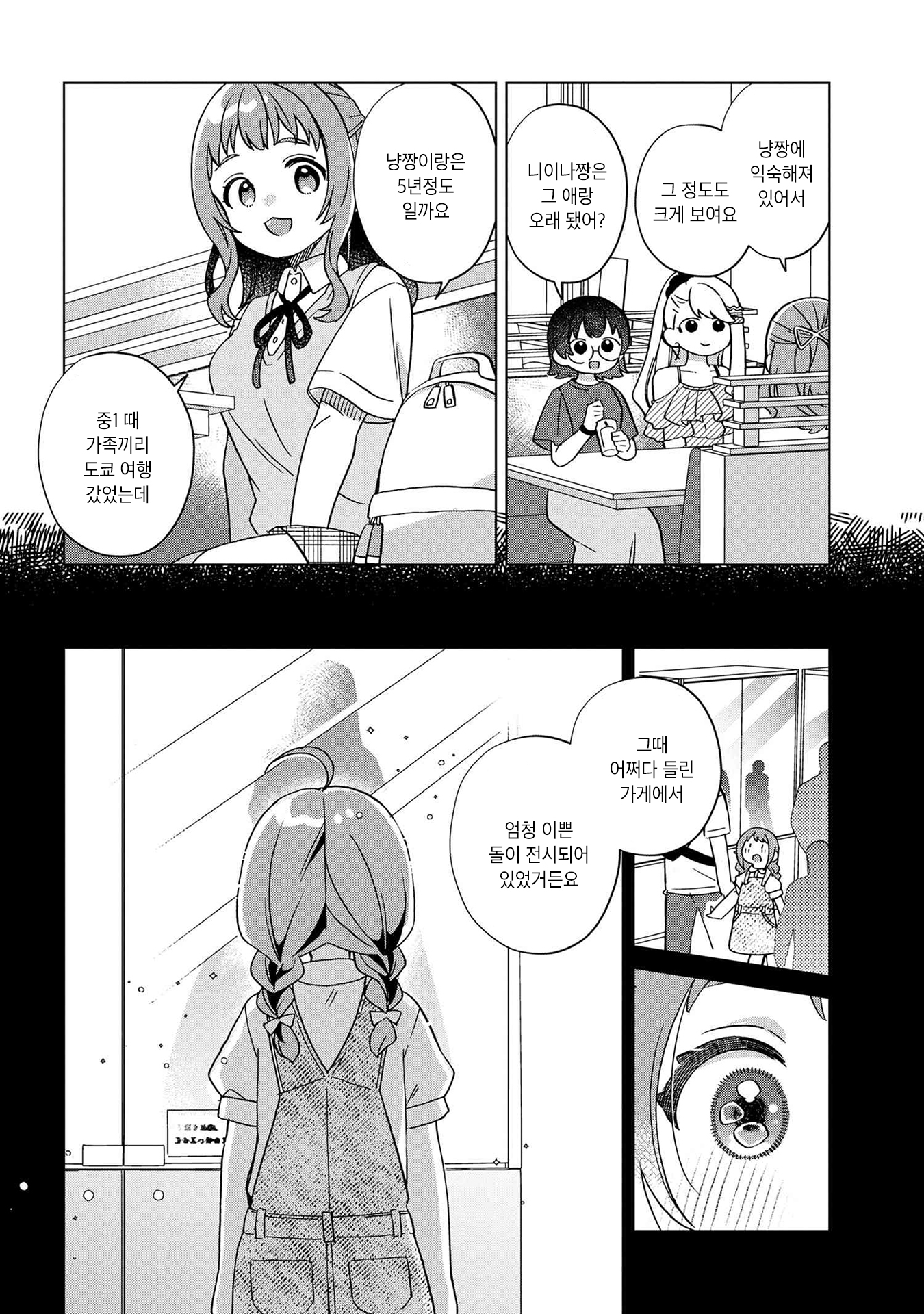 Happy Doll Days Vol. 1 Ch. 3 第10页