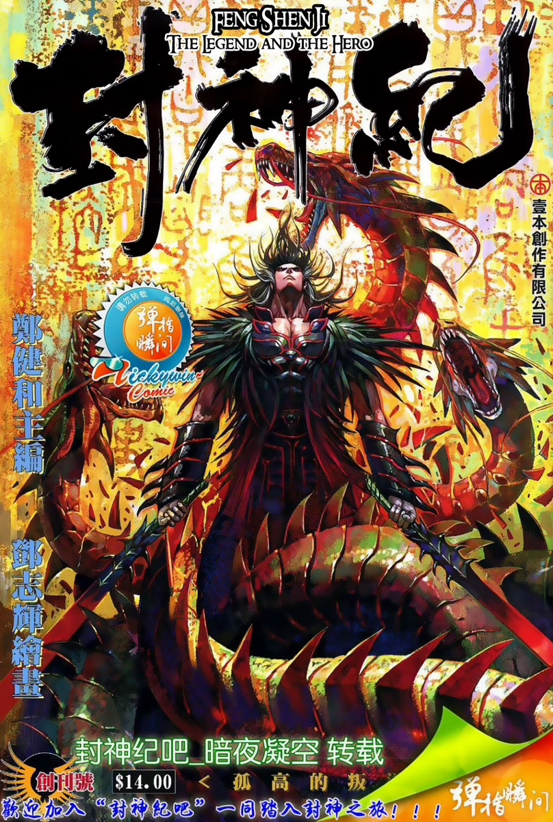 Feng Shen Ji 第2页