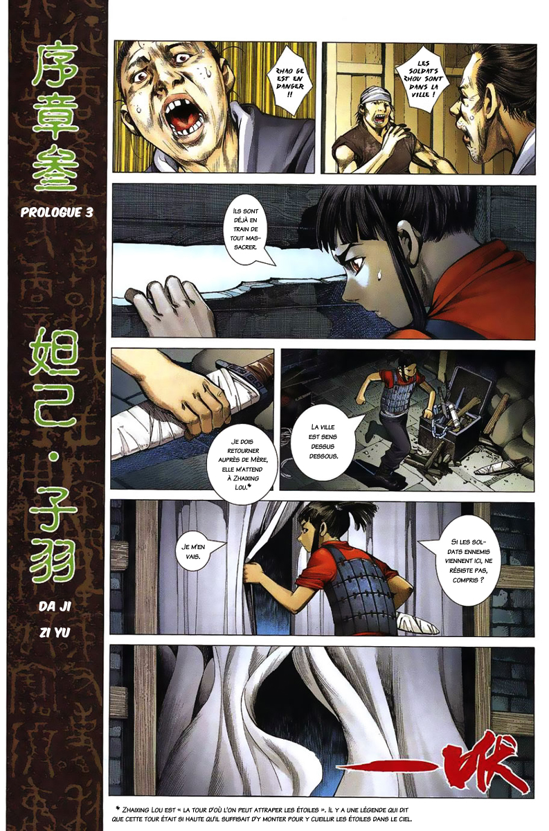 Feng Shen Ji Prologue 第13页
