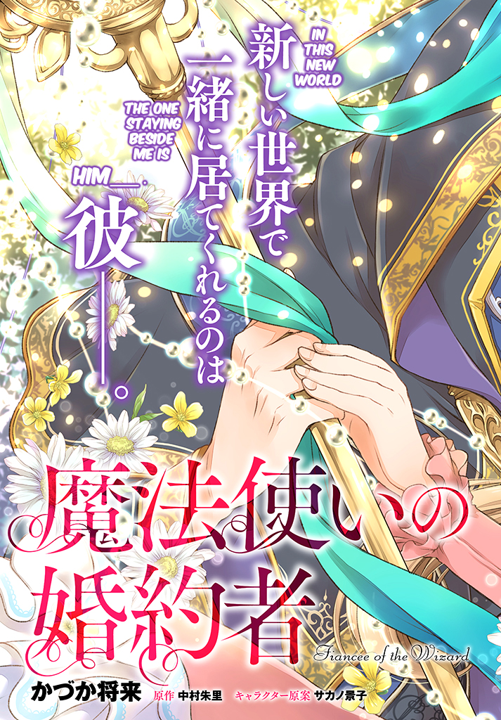 Mahoutsukai no Konyakusha A Nostalgic Encounter 第5页