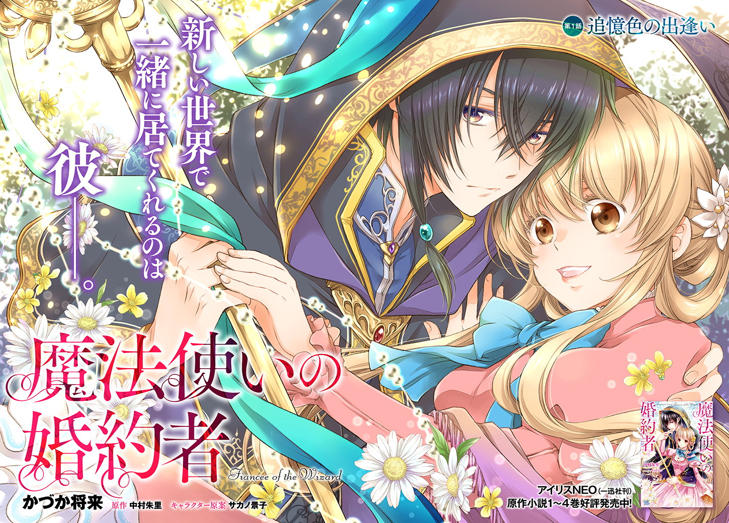 Mahoutsukai no Konyakusha A Nostalgic Encounter 第6页