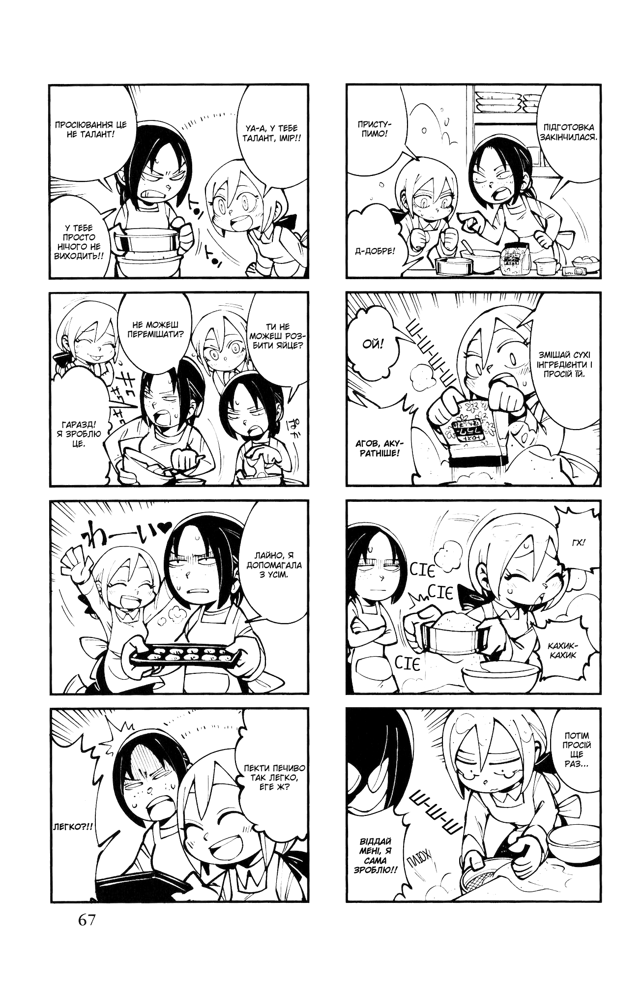 Short Play on Titan 第3页