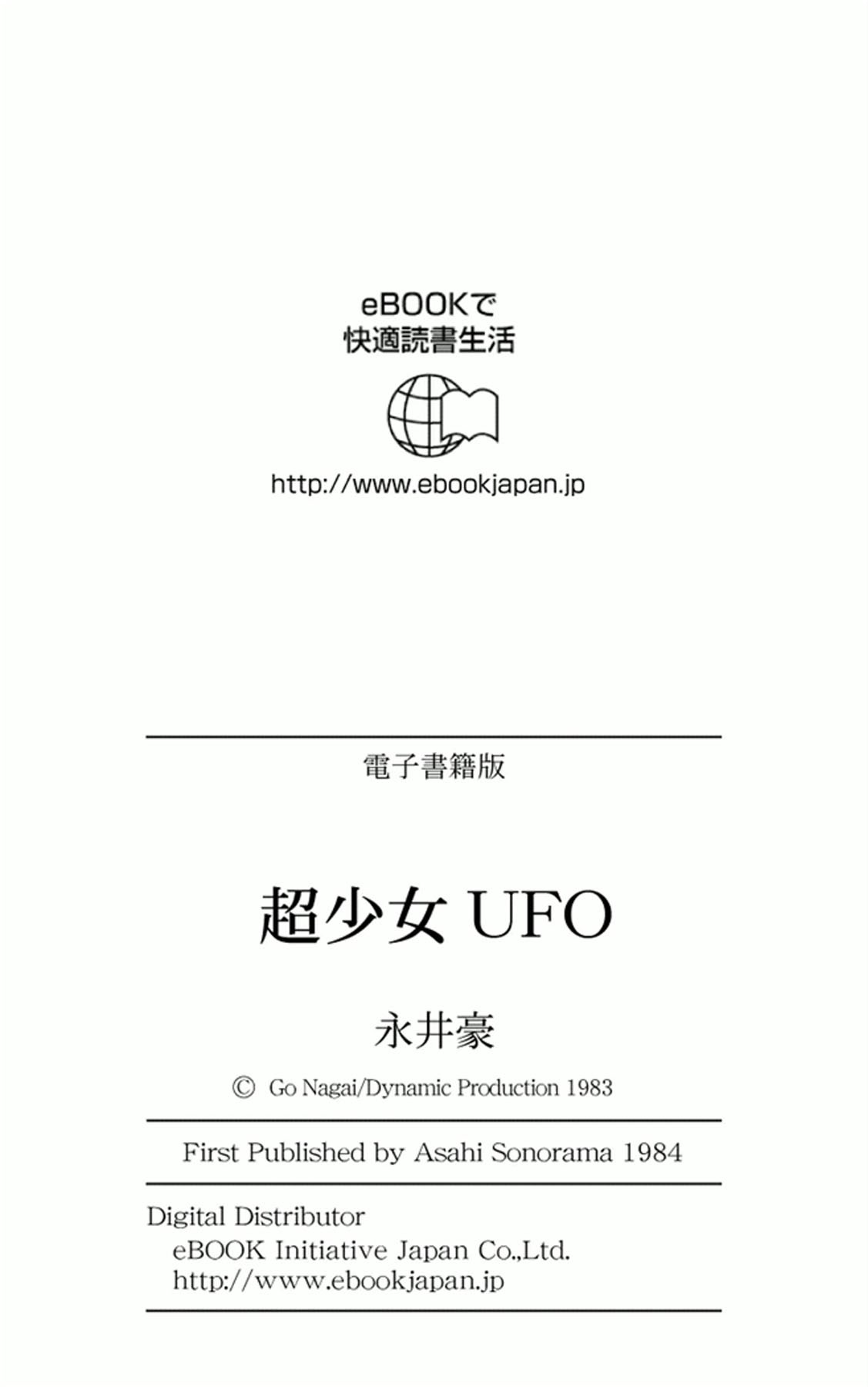 Super Girl UFO Goodbye, And Hello... 第31页