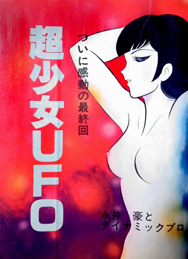 Super Girl UFO Goodbye, And Hello... 第33页