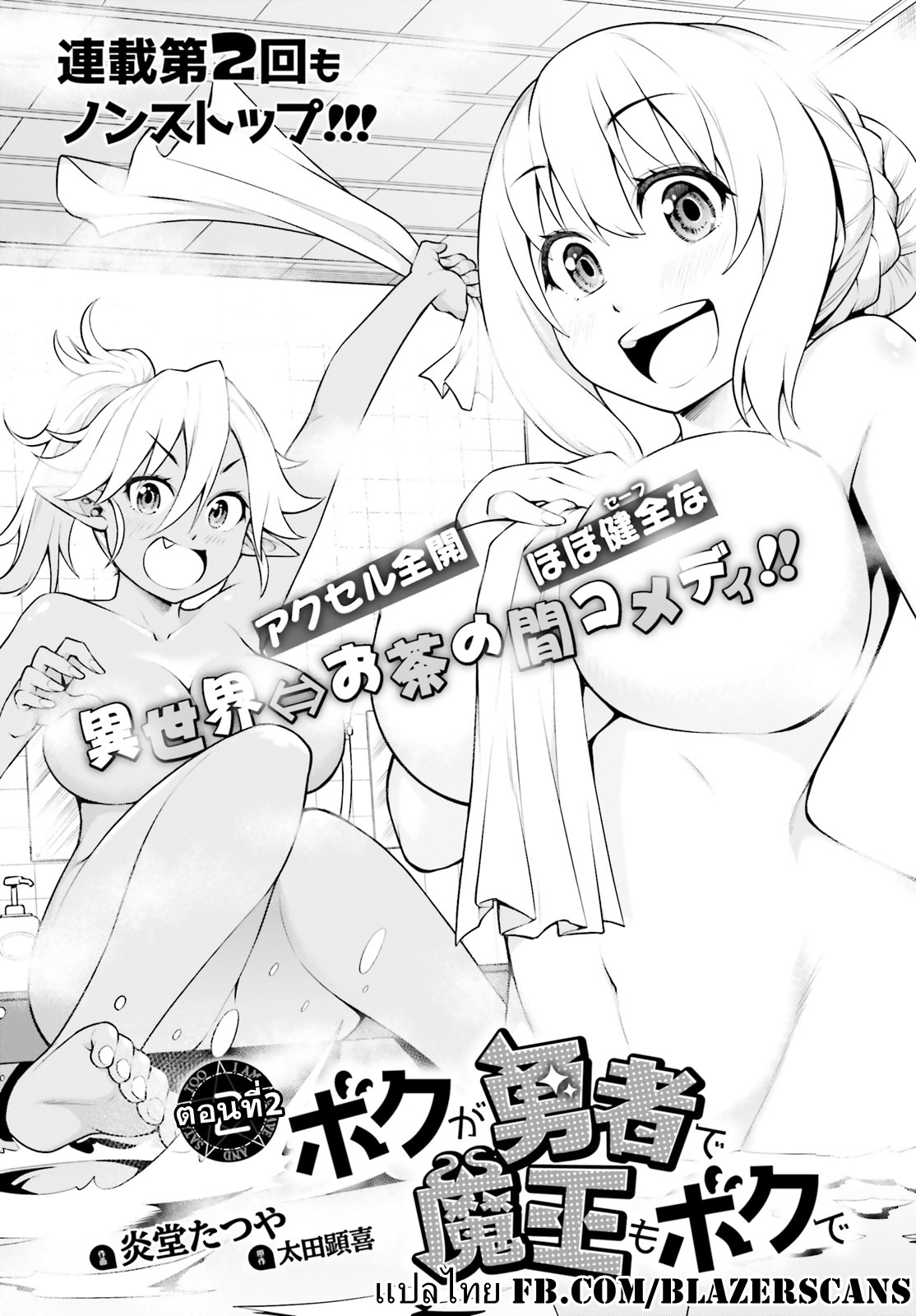 Boku ga Yuusha de Maou mo Boku de ตอนที่ 2 第1页