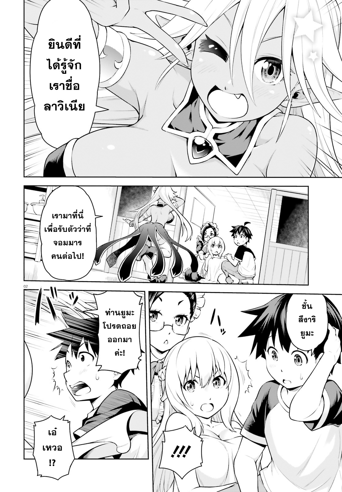 Boku ga Yuusha de Maou mo Boku de ตอนที่ 2 第2页
