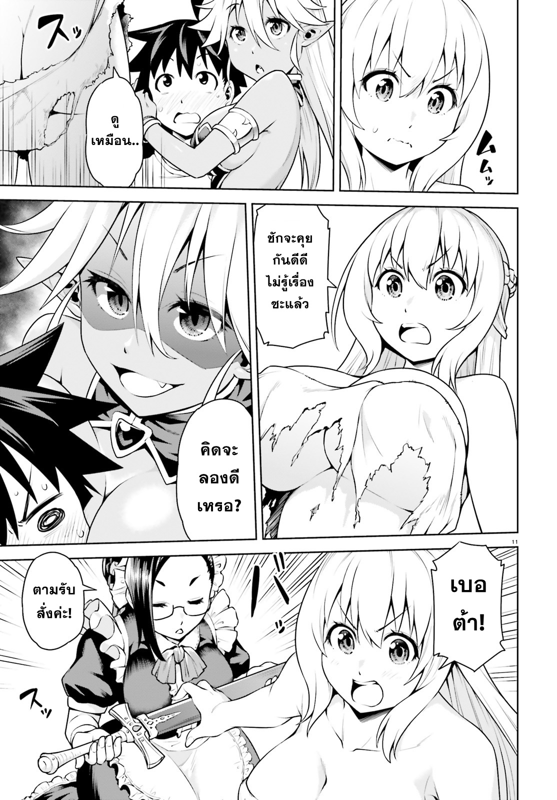 Boku ga Yuusha de Maou mo Boku de ตอนที่ 2 第11页