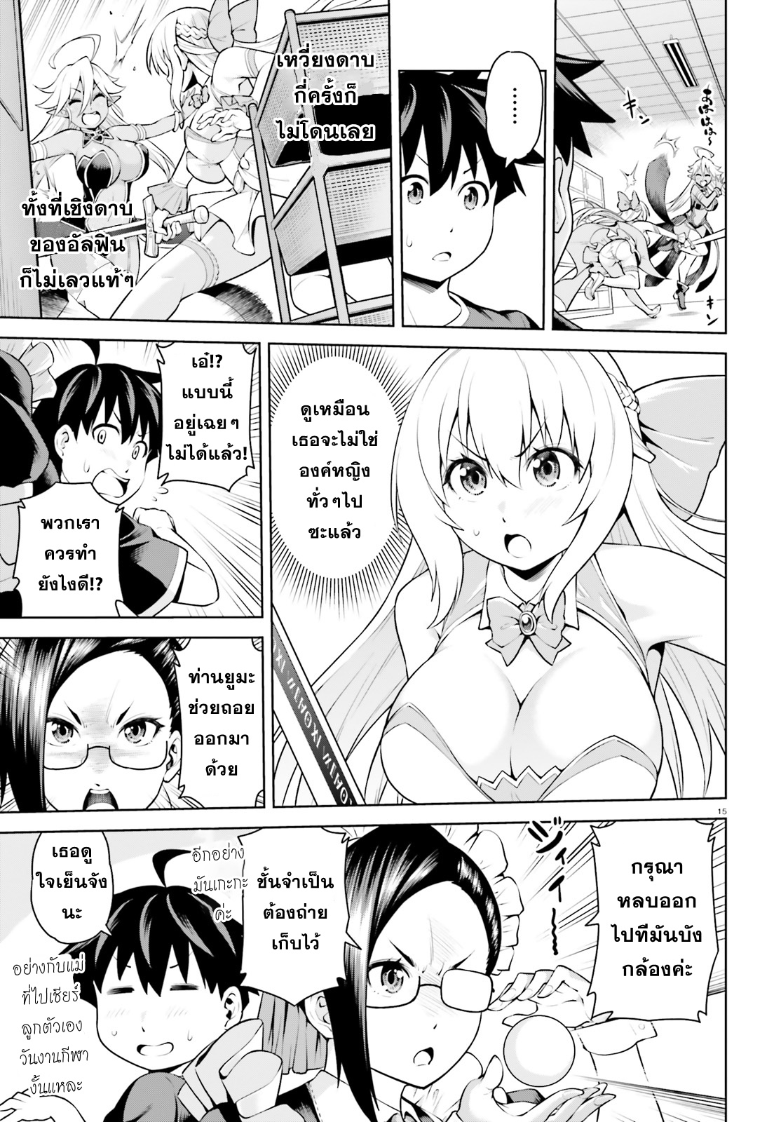 Boku ga Yuusha de Maou mo Boku de ตอนที่ 2 第15页