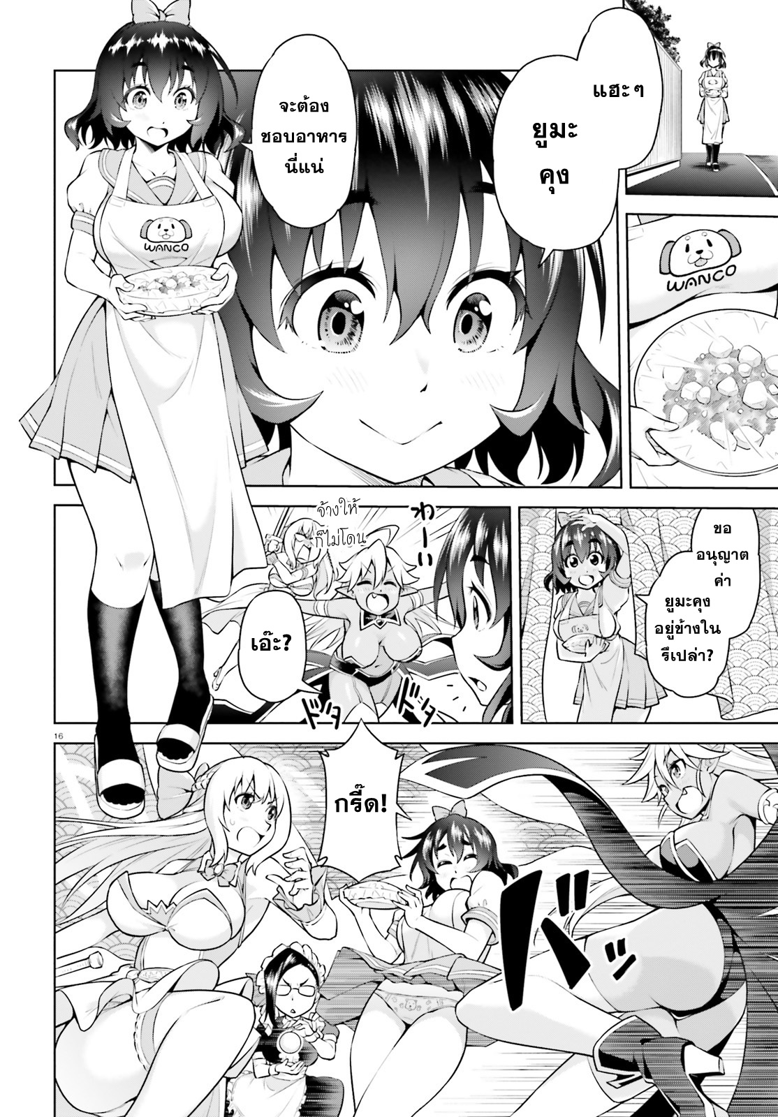 Boku ga Yuusha de Maou mo Boku de ตอนที่ 2 第16页
