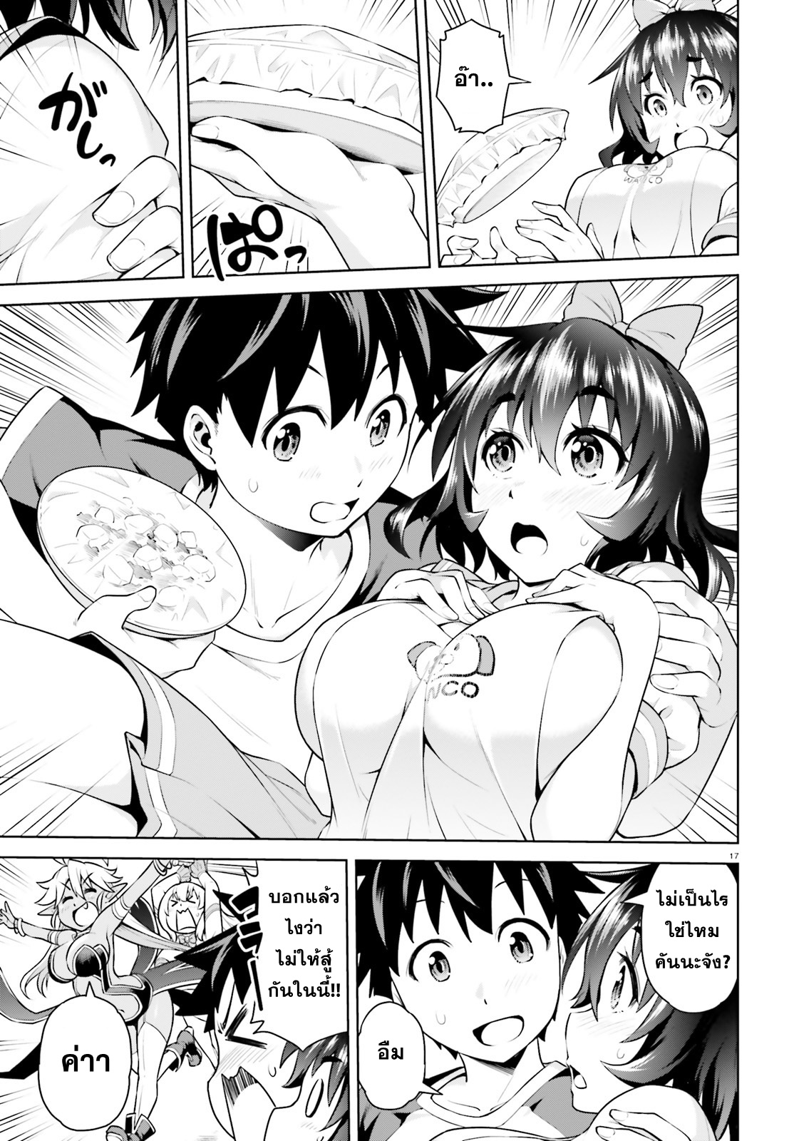 Boku ga Yuusha de Maou mo Boku de ตอนที่ 2 第17页