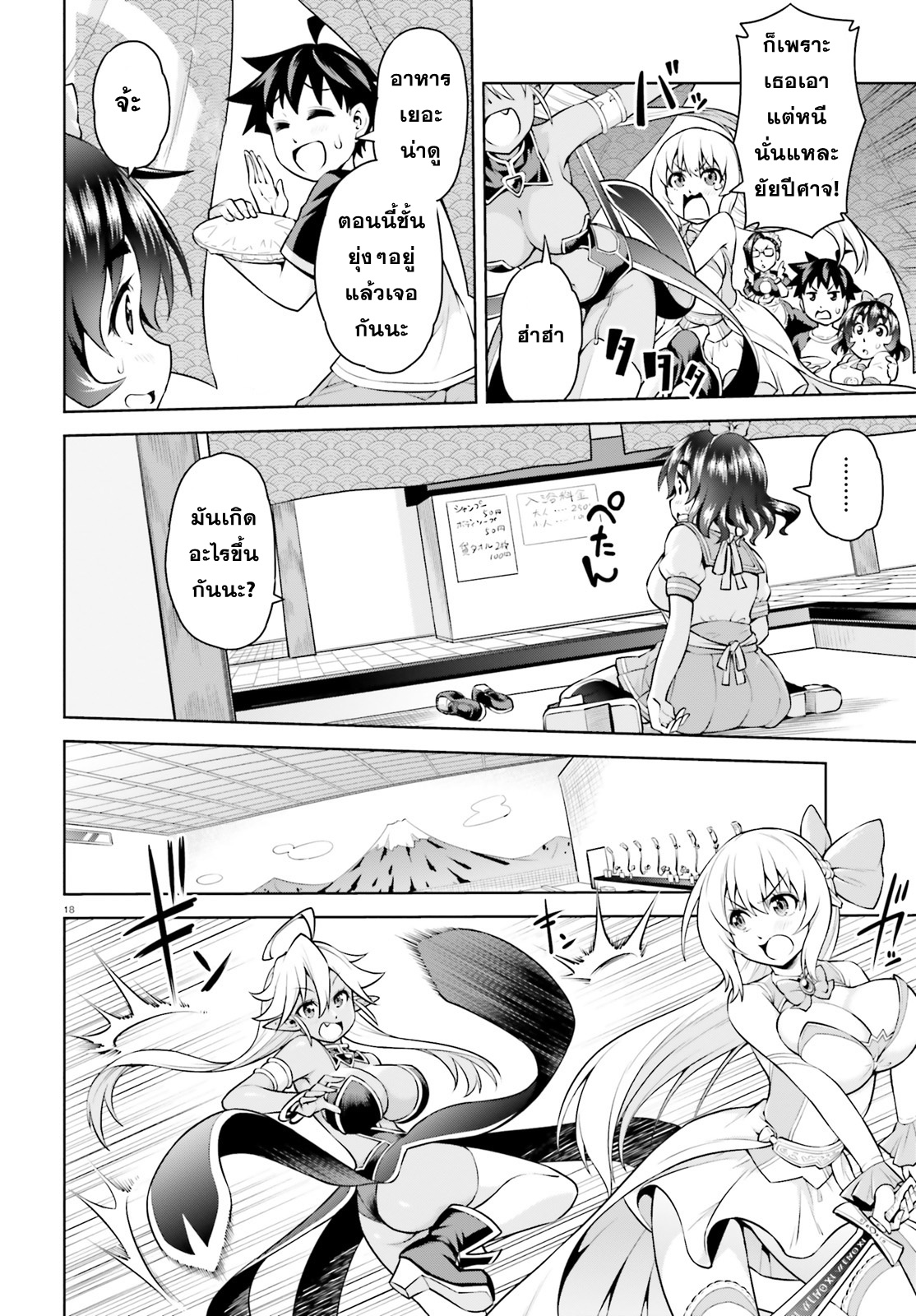 Boku ga Yuusha de Maou mo Boku de ตอนที่ 2 第18页