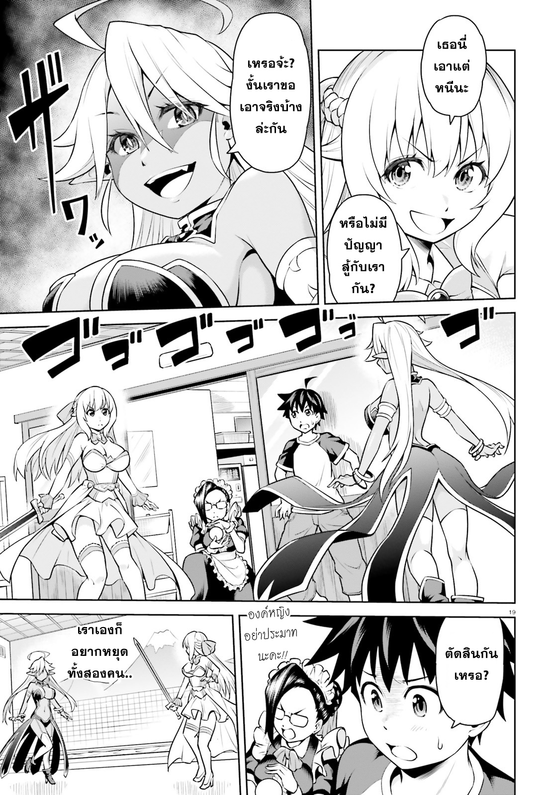 Boku ga Yuusha de Maou mo Boku de ตอนที่ 2 第19页