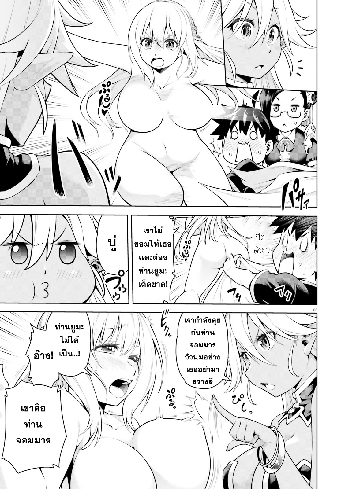 Boku ga Yuusha de Maou mo Boku de ตอนที่ 2 第3页