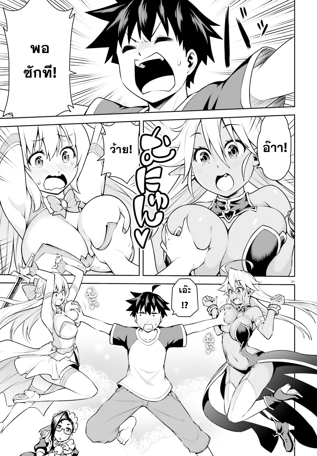 Boku ga Yuusha de Maou mo Boku de ตอนที่ 2 第21页