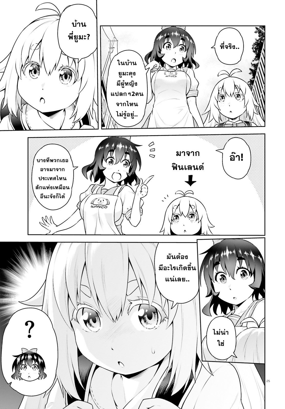 Boku ga Yuusha de Maou mo Boku de ตอนที่ 2 第25页