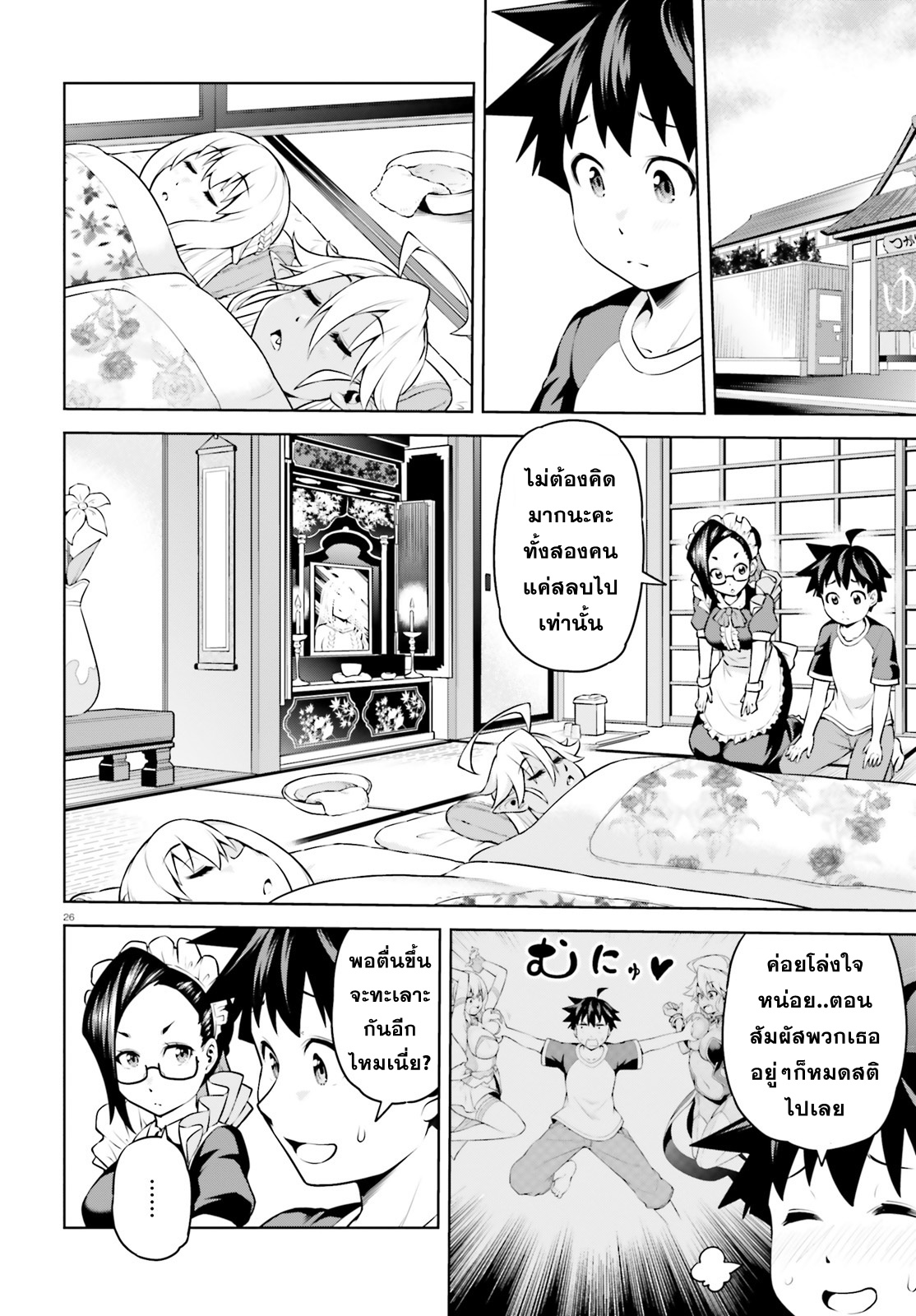 Boku ga Yuusha de Maou mo Boku de ตอนที่ 2 第26页