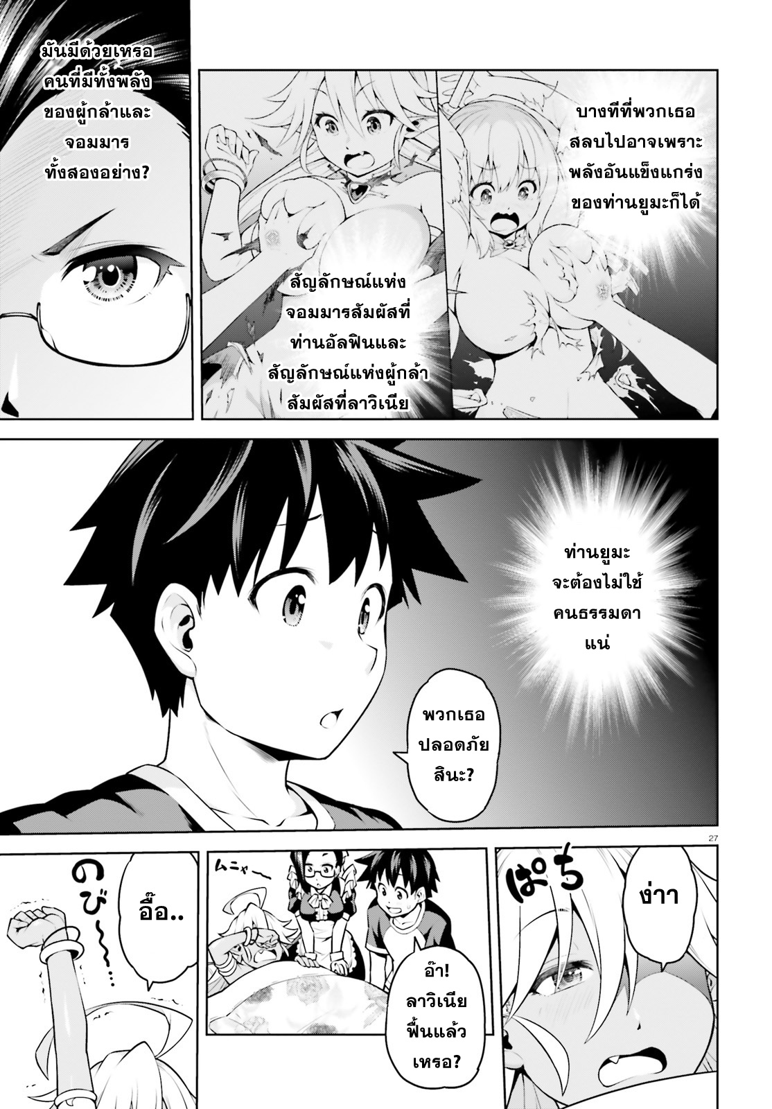 Boku ga Yuusha de Maou mo Boku de ตอนที่ 2 第27页
