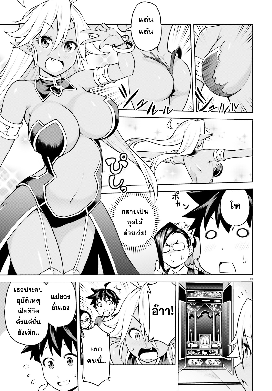 Boku ga Yuusha de Maou mo Boku de ตอนที่ 2 第29页