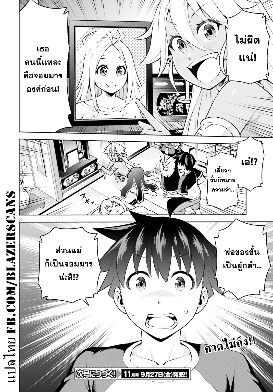 Boku ga Yuusha de Maou mo Boku de ตอนที่ 2 第30页