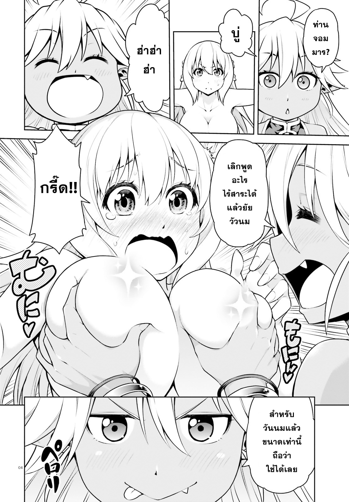 Boku ga Yuusha de Maou mo Boku de ตอนที่ 2 第4页