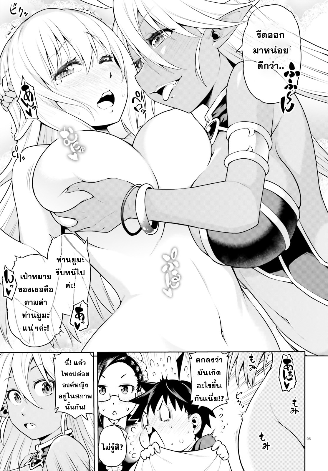 Boku ga Yuusha de Maou mo Boku de ตอนที่ 2 第5页