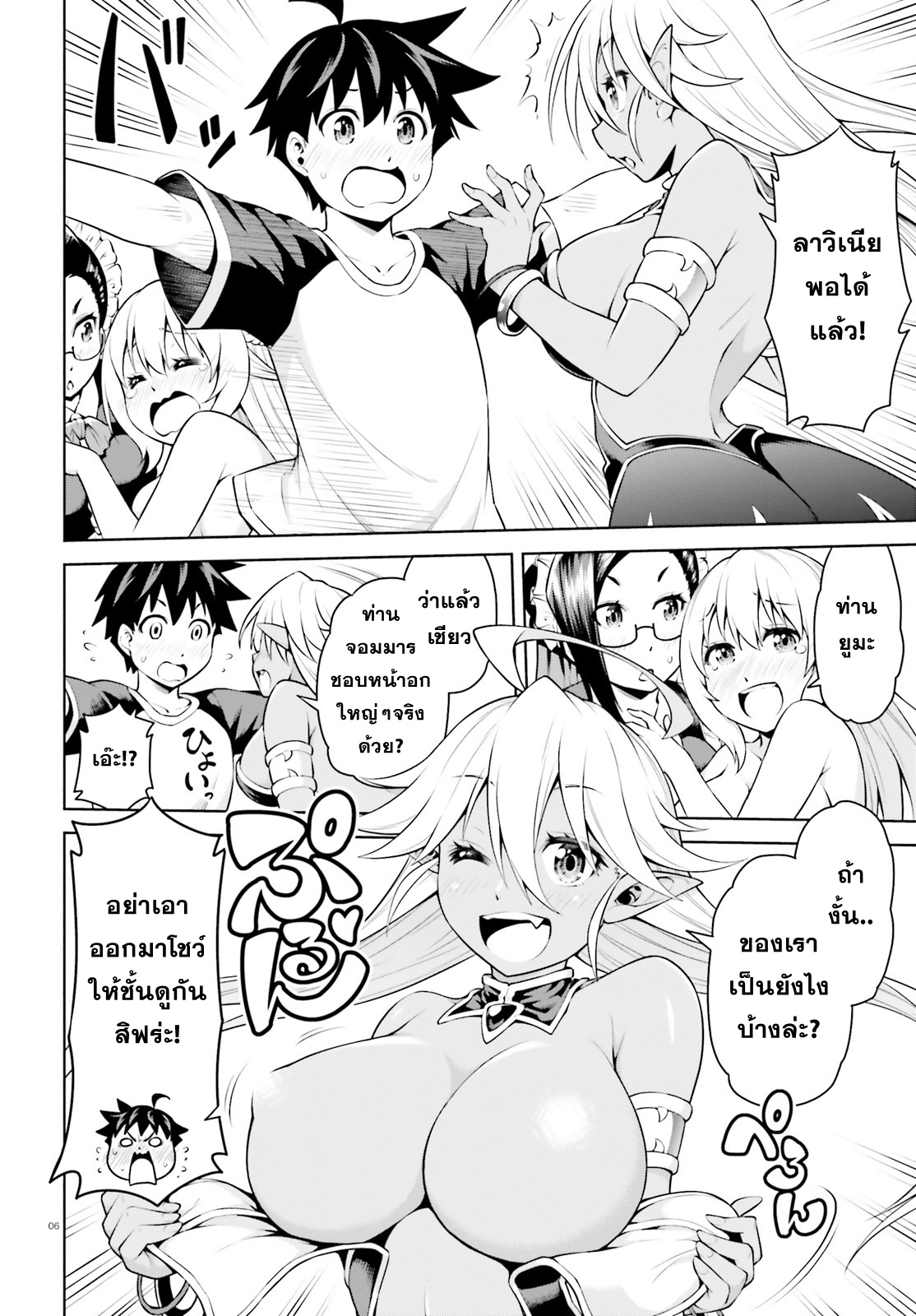 Boku ga Yuusha de Maou mo Boku de ตอนที่ 2 第6页