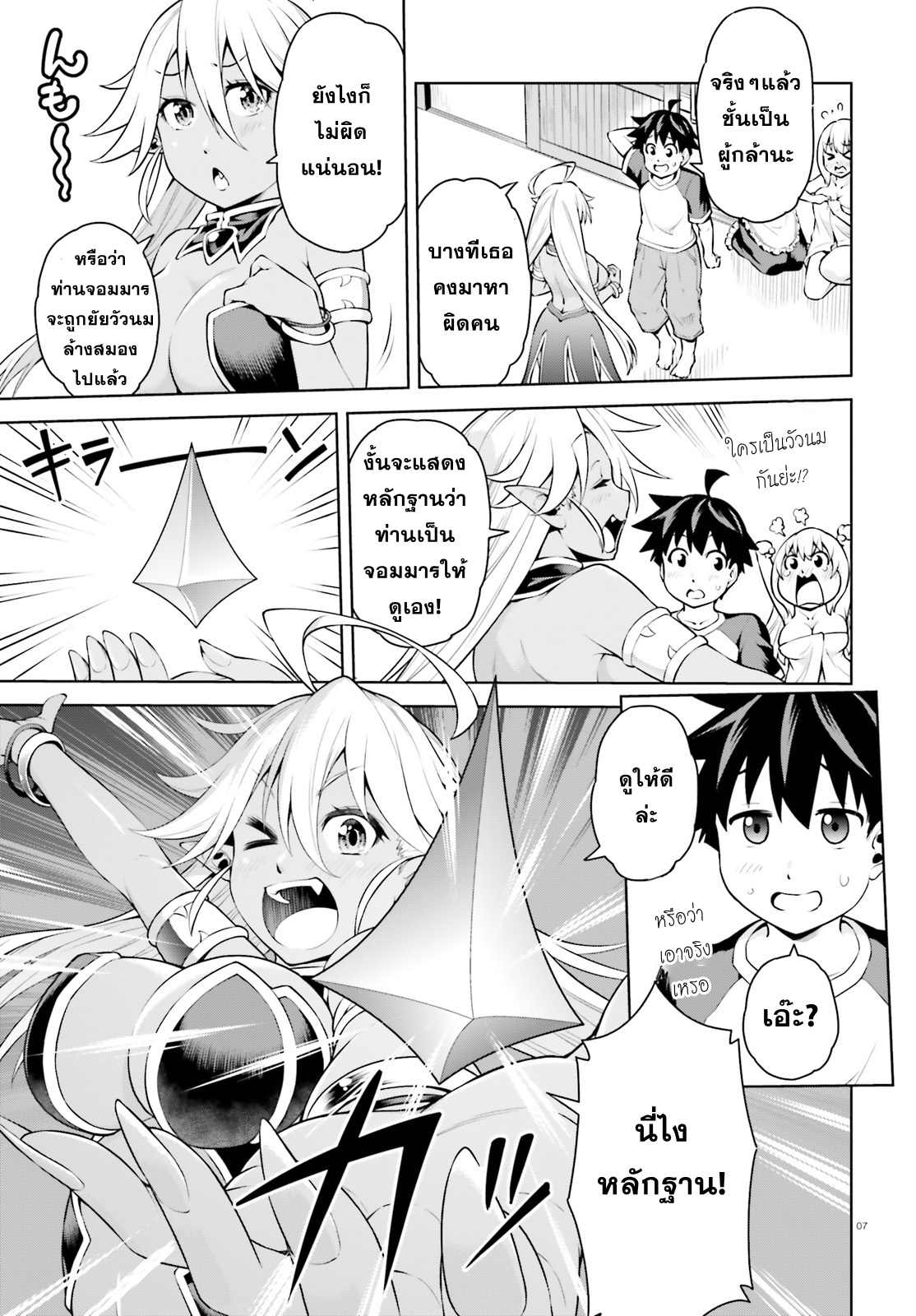 Boku ga Yuusha de Maou mo Boku de ตอนที่ 2 第7页