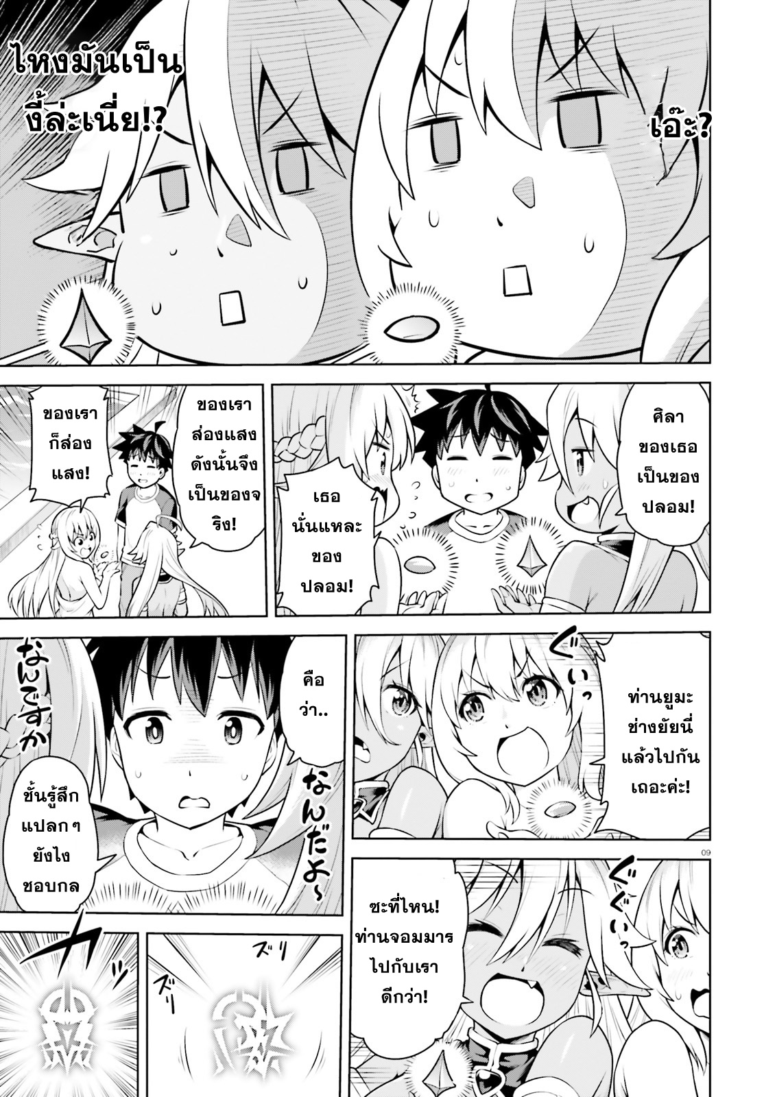 Boku ga Yuusha de Maou mo Boku de ตอนที่ 2 第9页