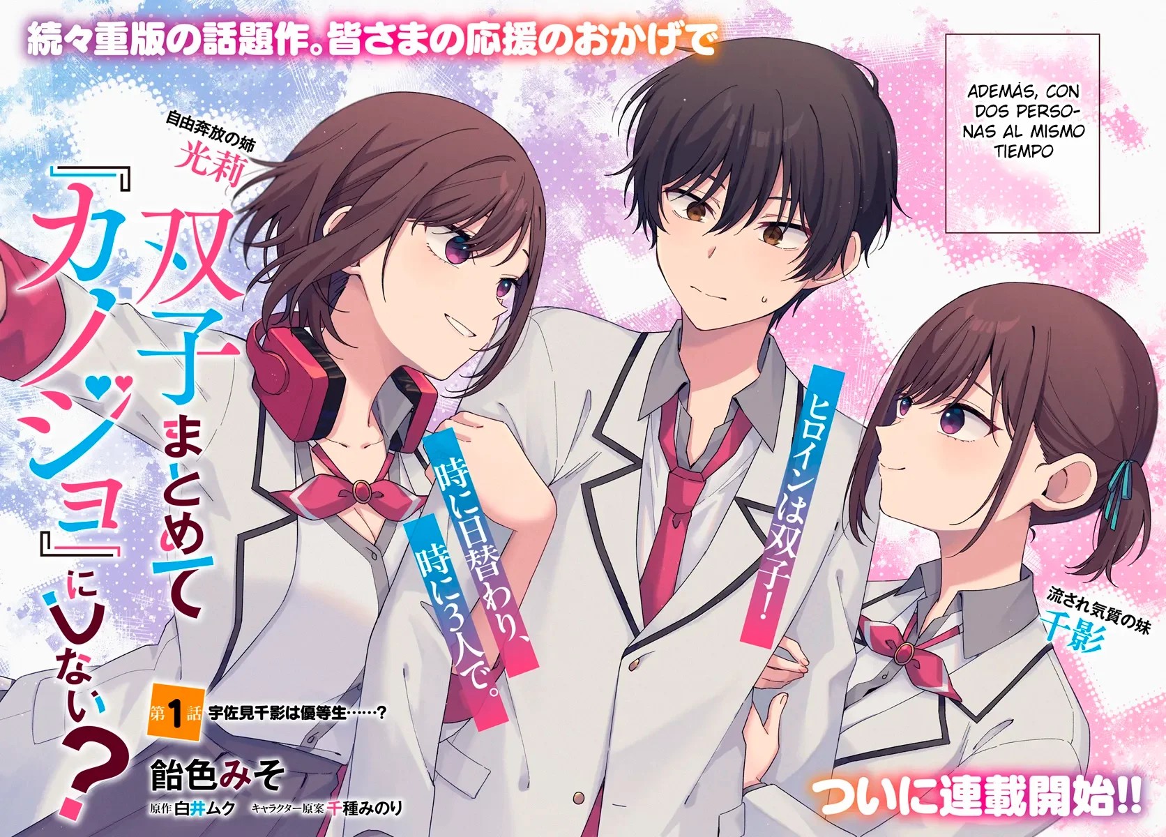 Futago Matomete "Kanojo" ni Shinai? Vol. 1 Ch. 1 第5页