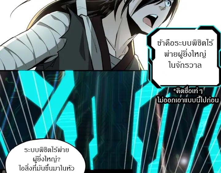Super Villain System Ch. 2 第20页