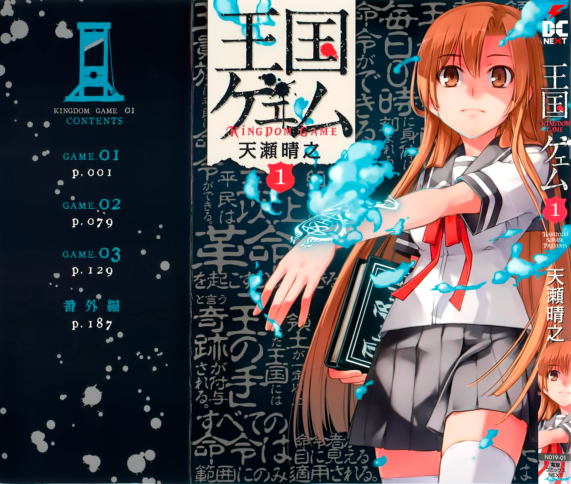 Oukoku Game Vol. 1 Ch. 3.5 第2页