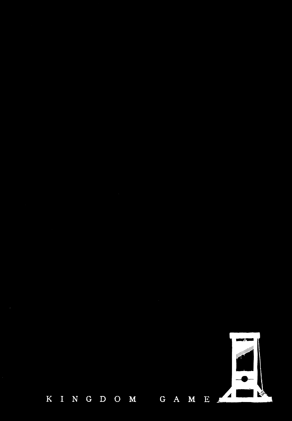 Oukoku Game Vol. 1 Ch. 3.5 第11页