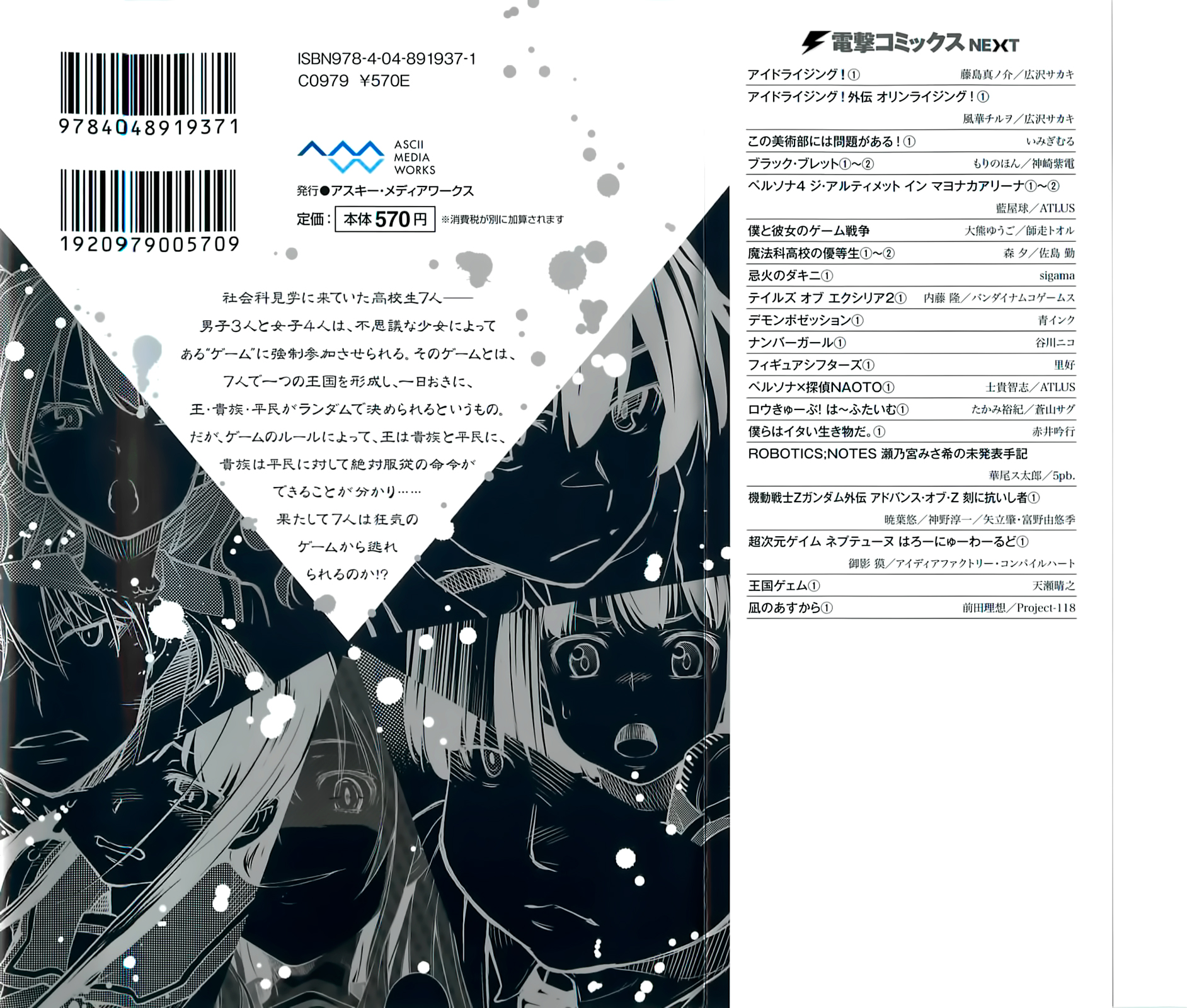Oukoku Game Vol. 1 Ch. 3.5 第3页