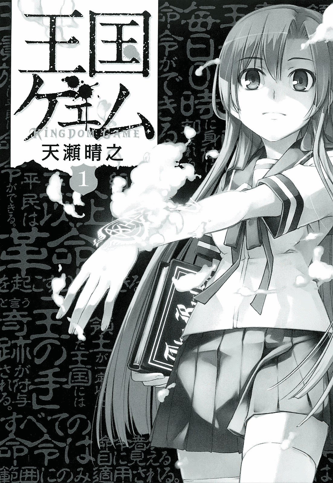 Oukoku Game Vol. 1 Ch. 3.5 第4页