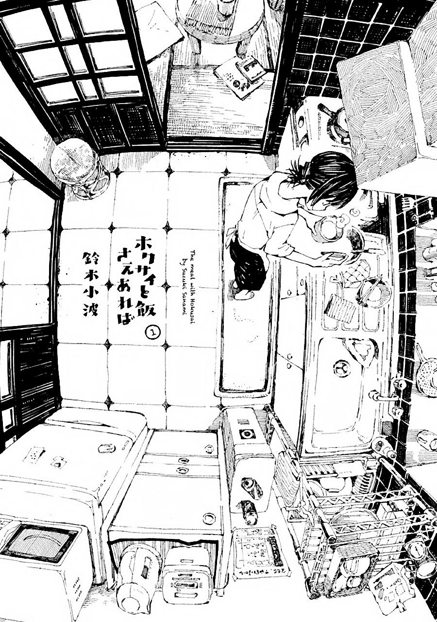 The Meal with Hokusai 第2页