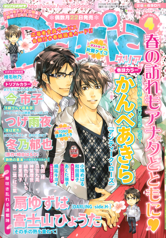 Sono Te no Netsu wo Kasanete Vol. 1 Ch. 2 第4页