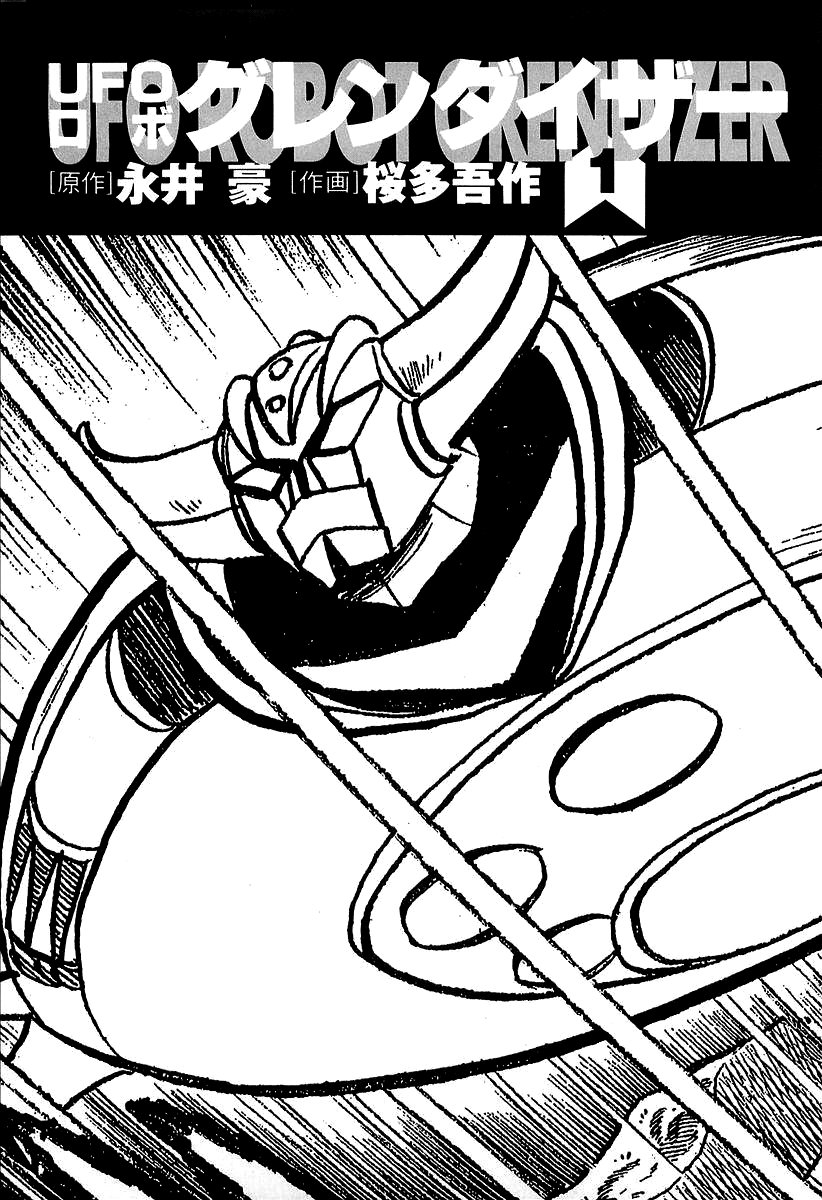 UFO Robo Grendizer (Outa Gosaku) 第5页