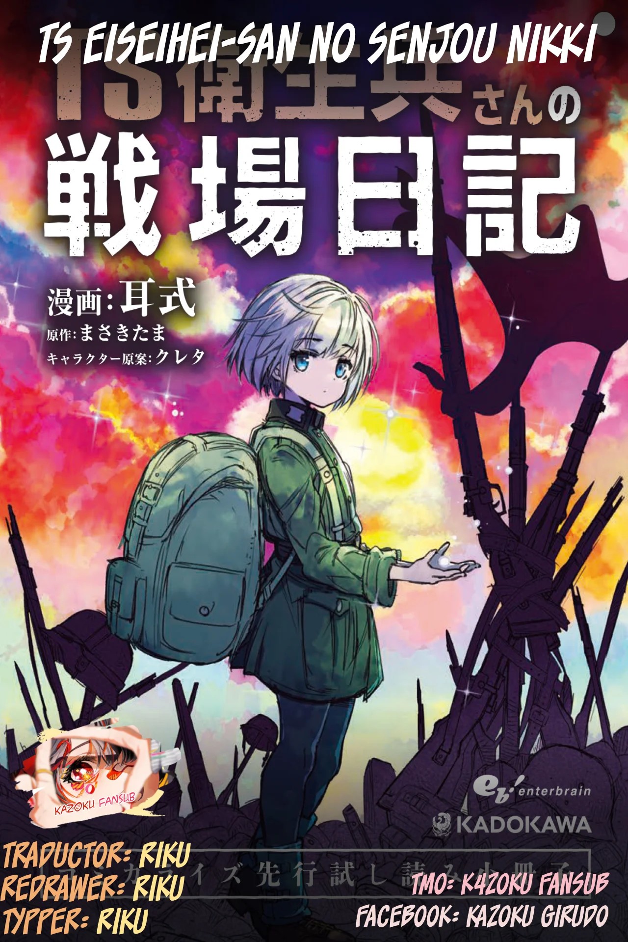 TS Eiseihei-san no Senjou Nikki Vol. 1 Ch. 2 第1页