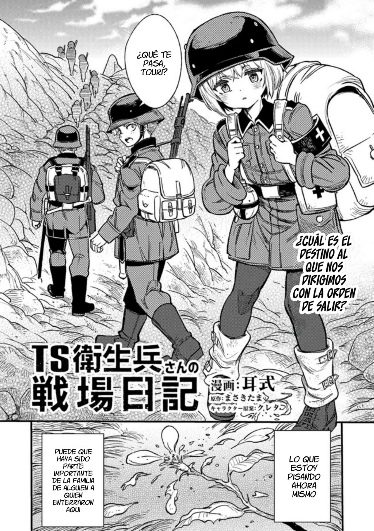 TS Eiseihei-san no Senjou Nikki Vol. 1 Ch. 2 第4页
