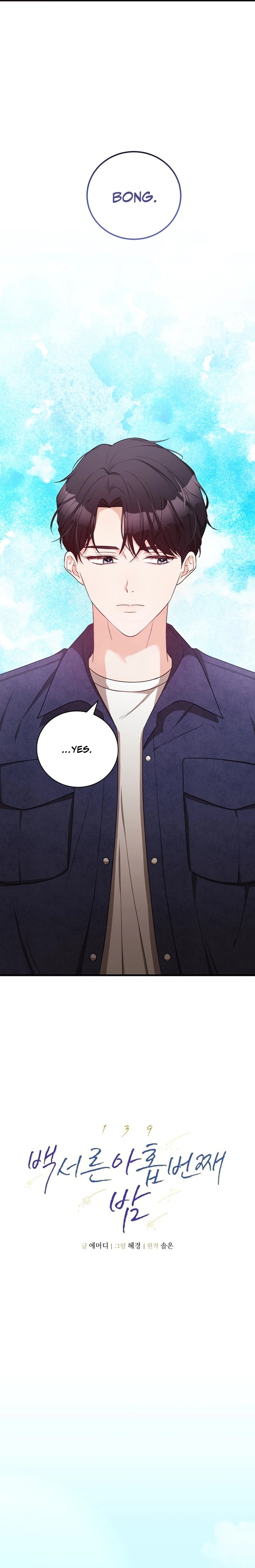 The One Hundred Thirty-Ninth Night Ch. 2 第3页