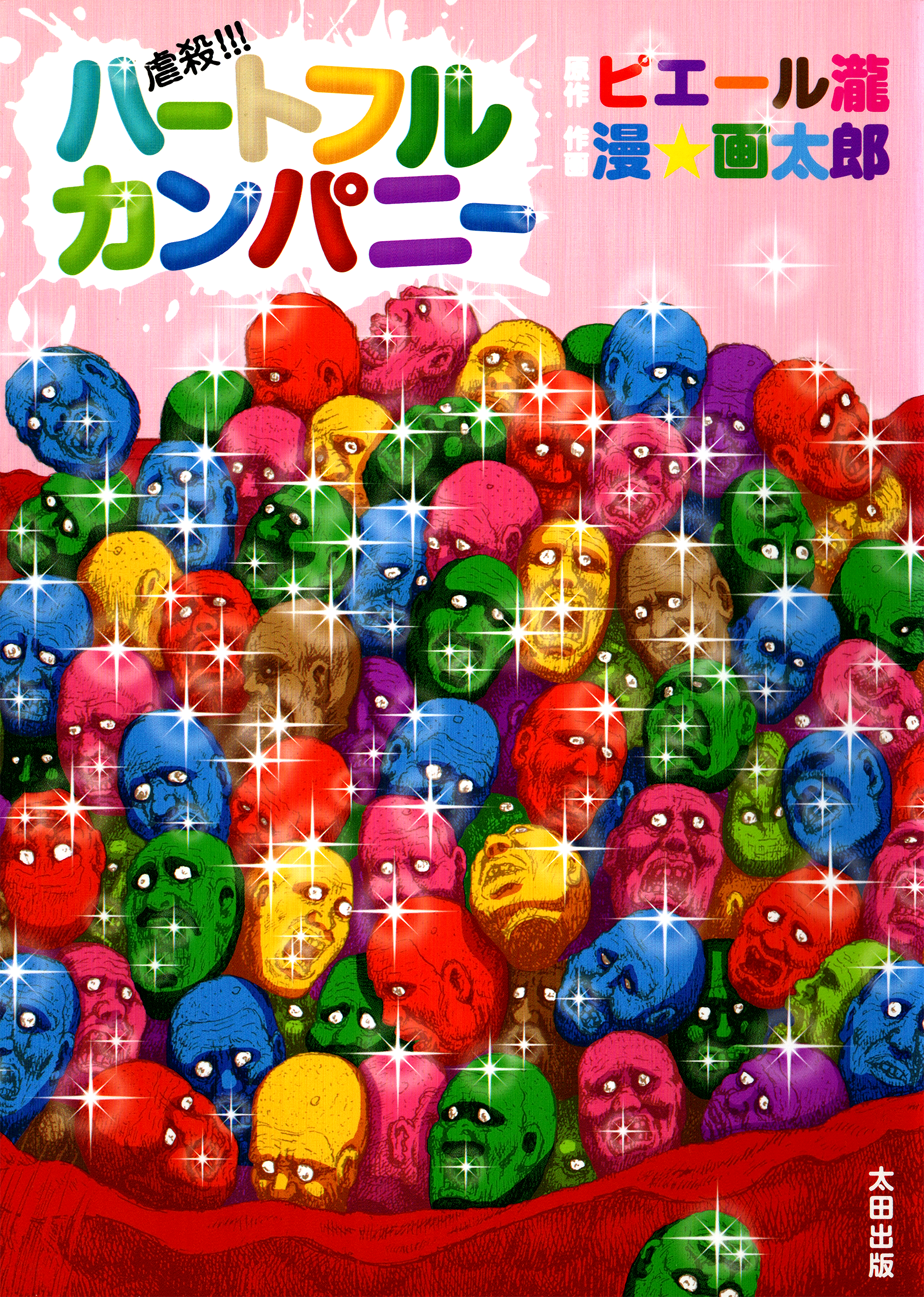 Slaughter! Heartful Company 第3页