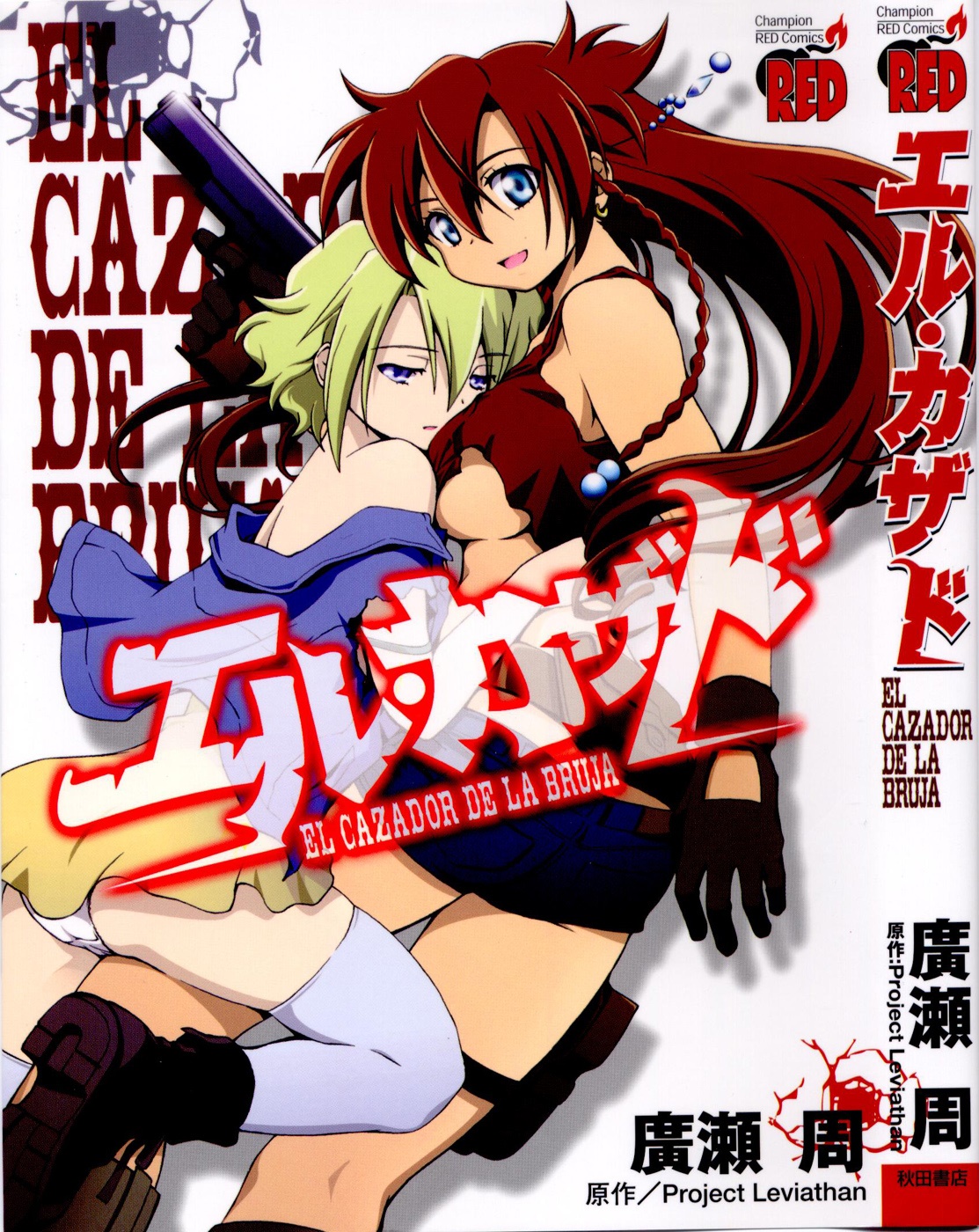El Cazador de la Bruja Ch. 1 第3页