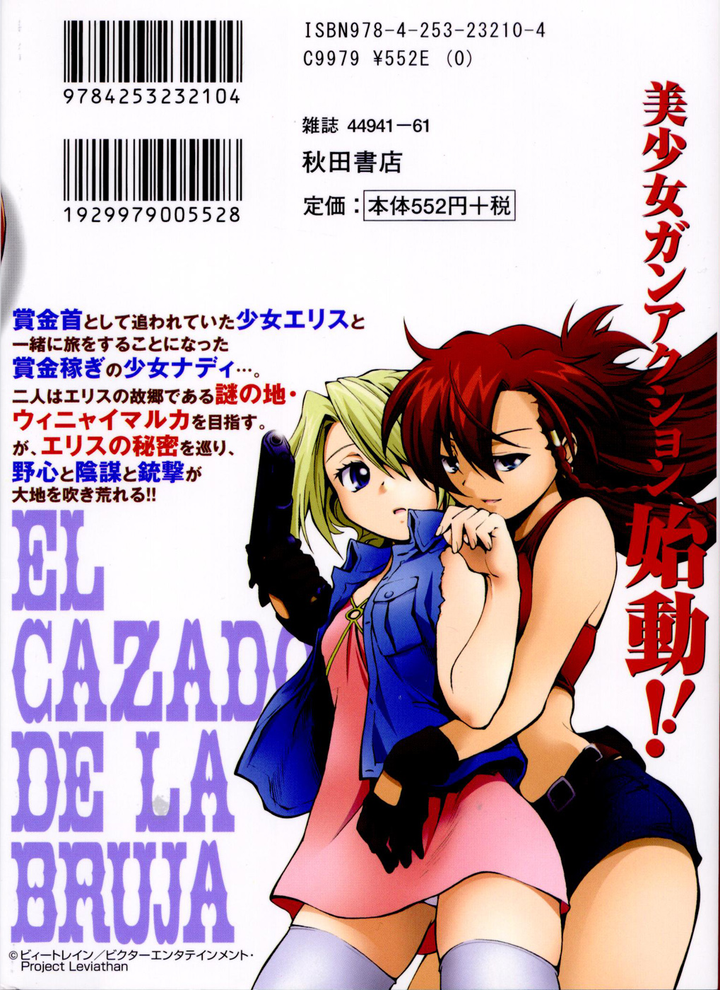 El Cazador de la Bruja Ch. 1 第4页