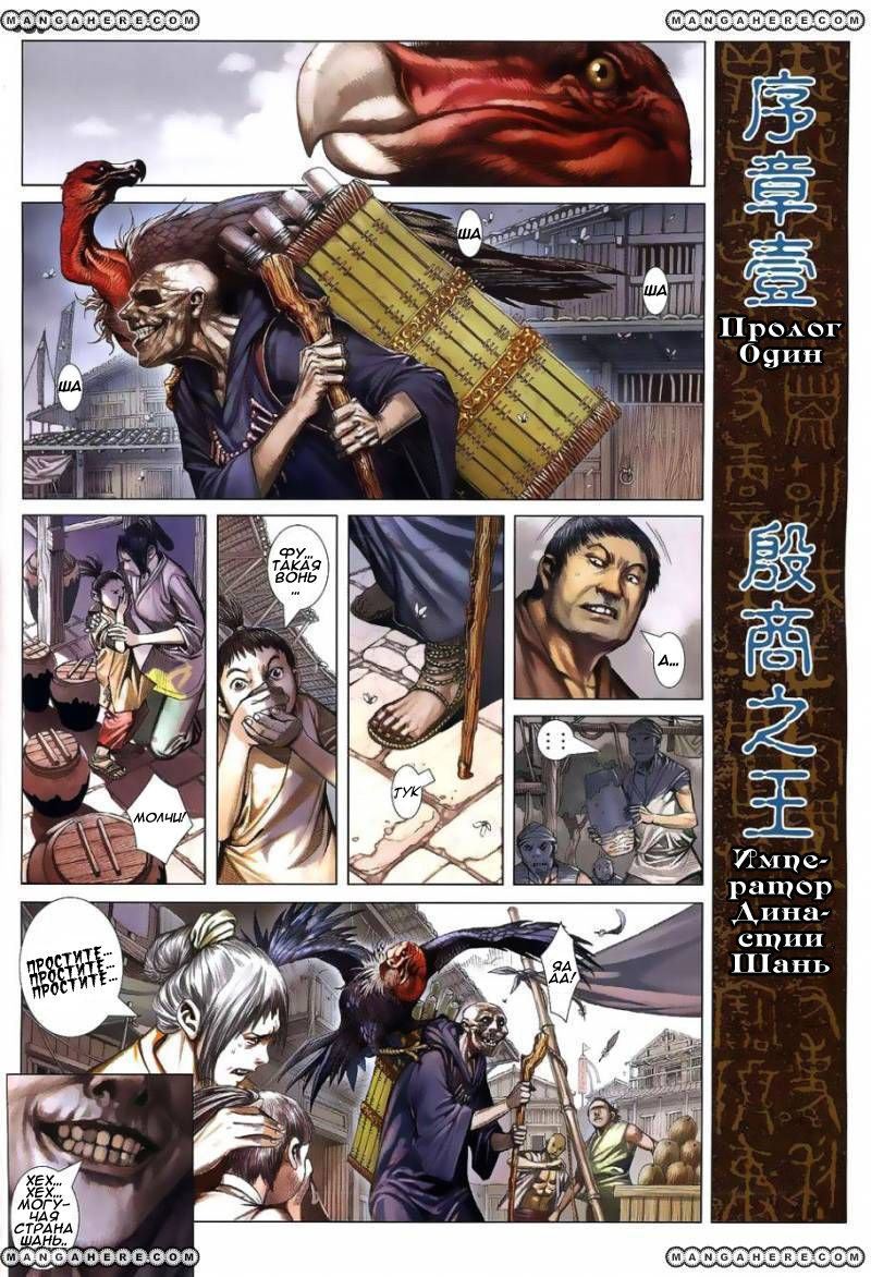 Feng Shen Ji Изолированные мятежники 第2页