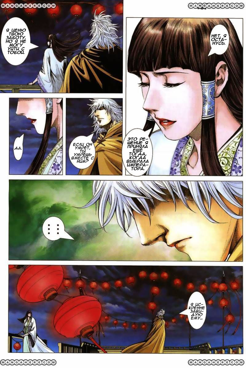 Feng Shen Ji Изолированные мятежники 第15页